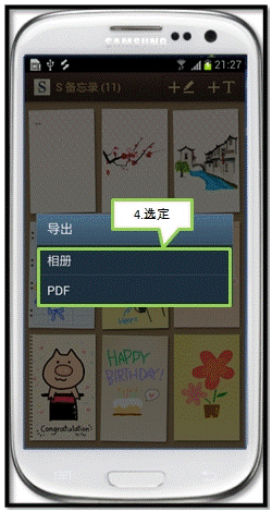 三星I9308如何使用“S备忘录”导出功能